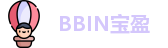 BBIN宝盈